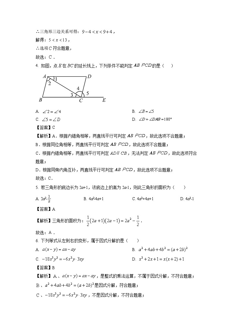 江苏省淮安市涟水县2023-2024学年七年级下学期期中数学试卷（解析版）第2页