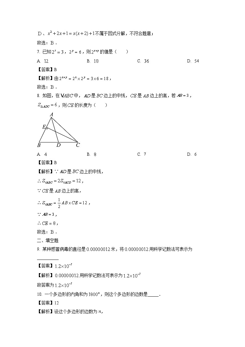 江苏省淮安市涟水县2023-2024学年七年级下学期期中数学试卷（解析版）第3页