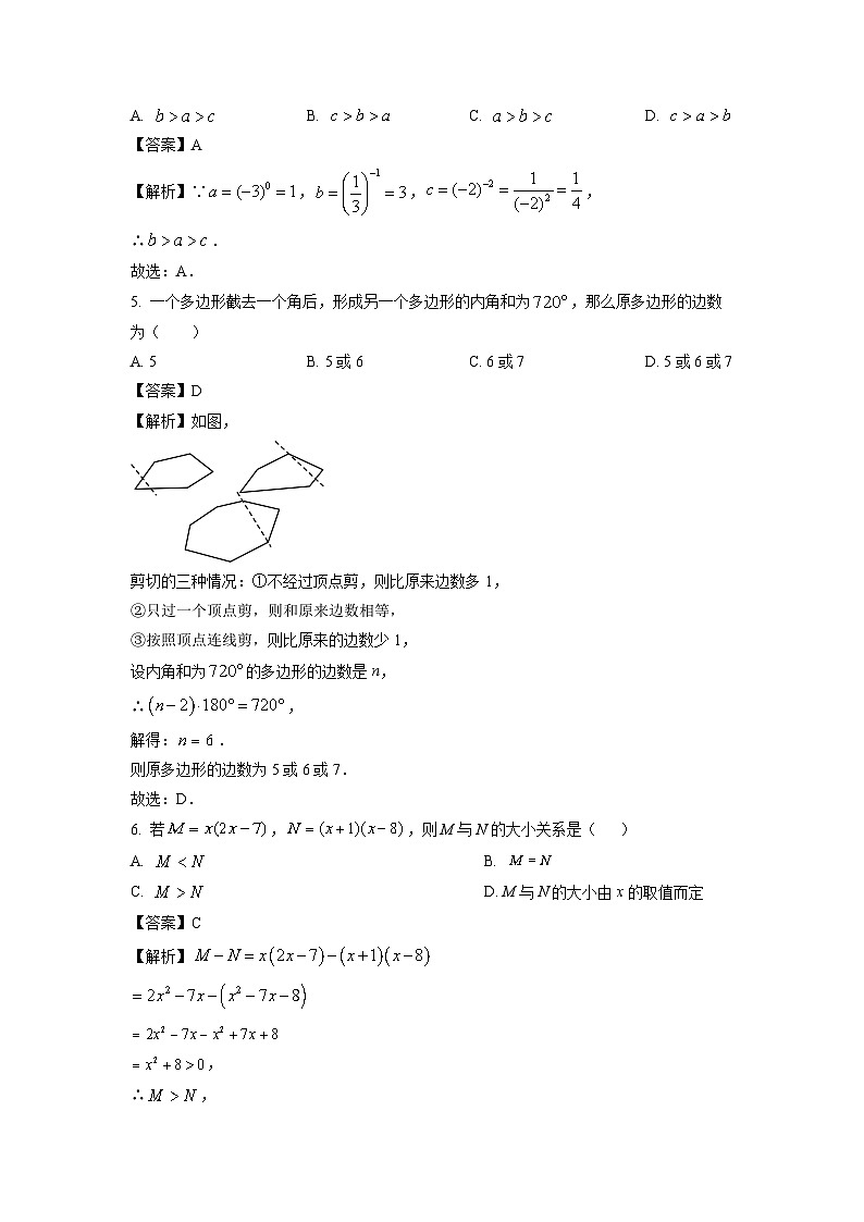 江苏省淮安市2023-2024学年七年级下学期期中复习数学试卷（解析版）第2页