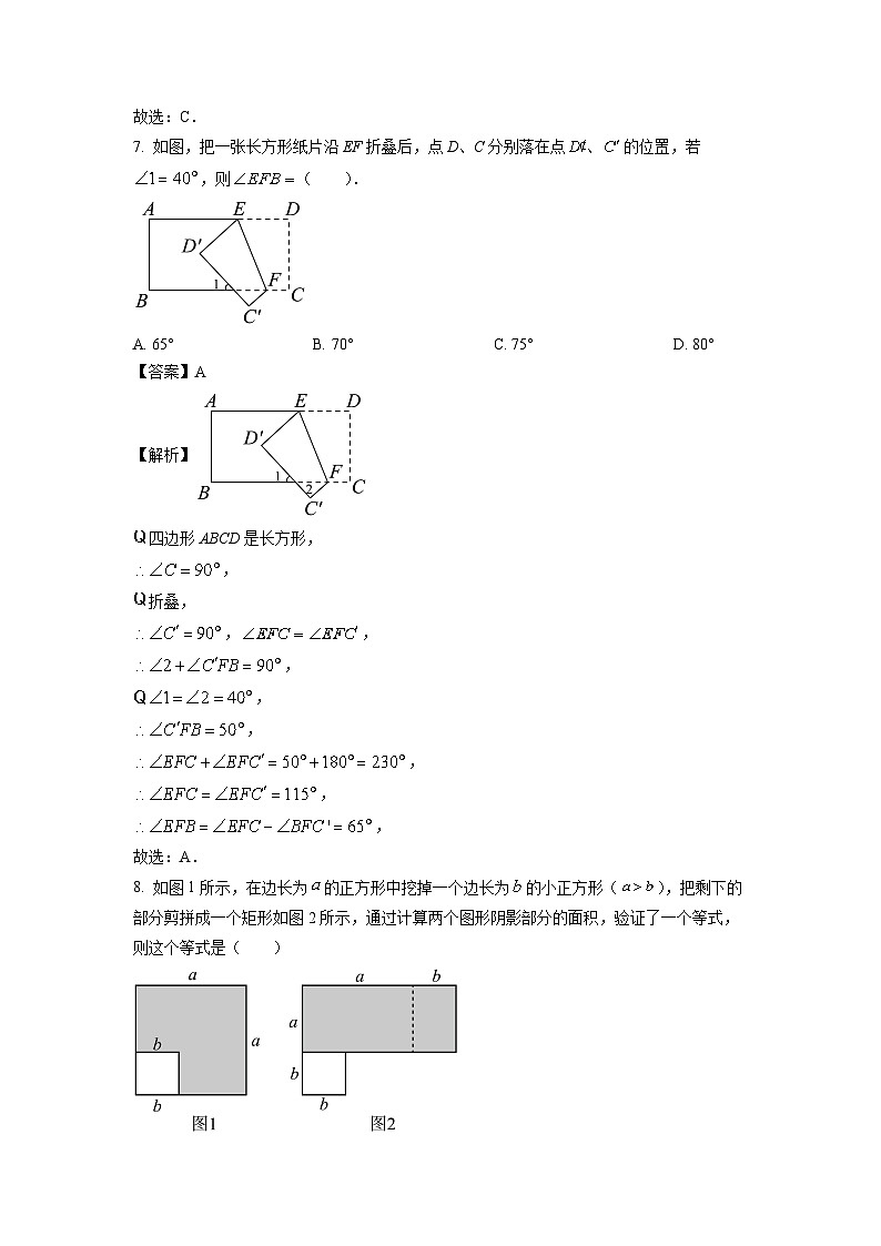 江苏省淮安市2023-2024学年七年级下学期期中复习数学试卷（解析版）第3页