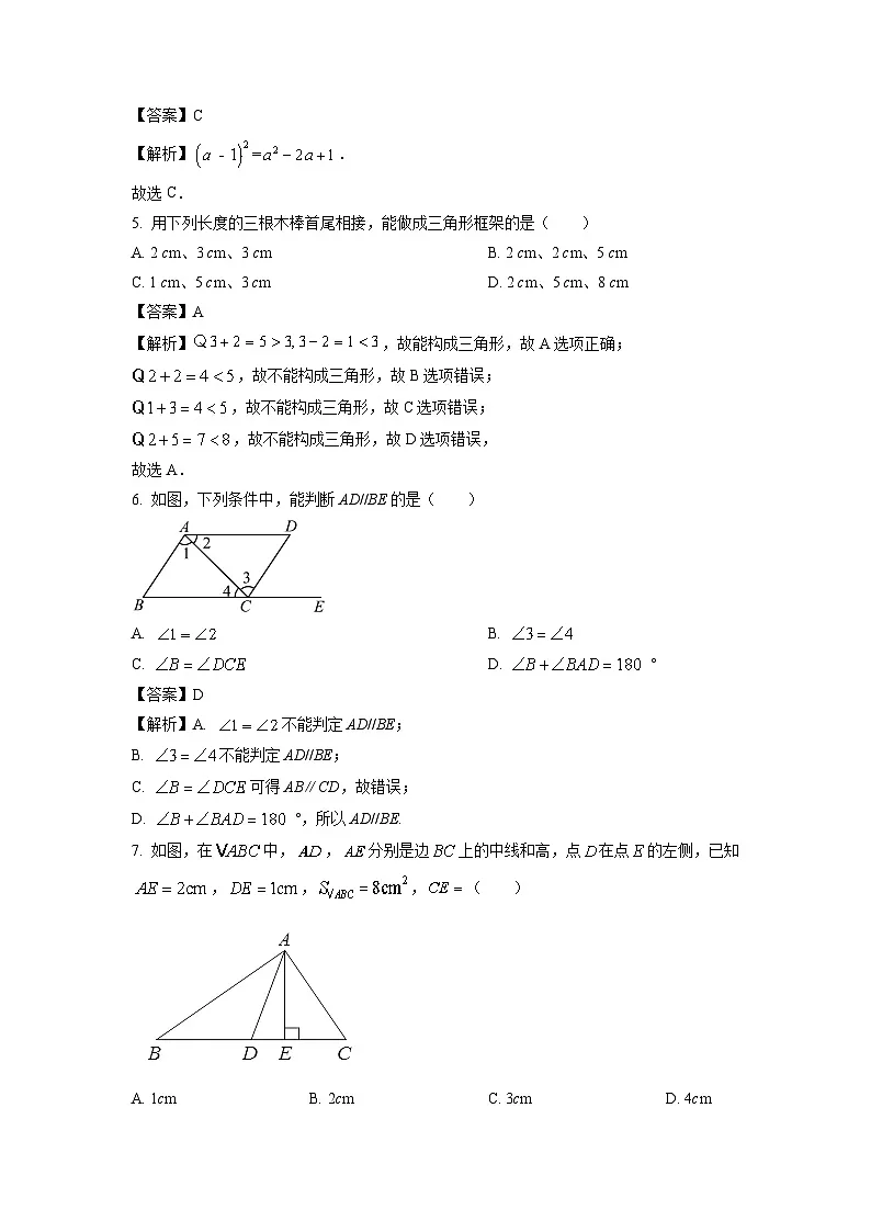 江苏省常州市溧阳市2023-2024学年七年级下学期期中模拟数学试卷（解析版）第2页