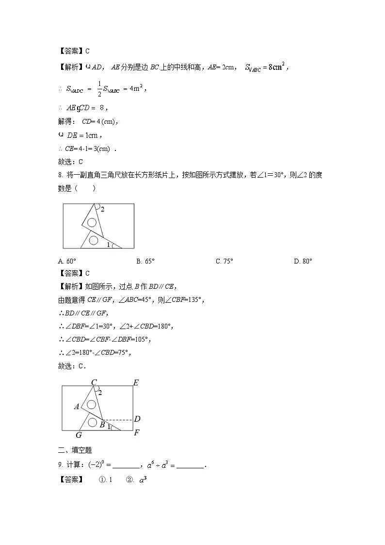 江苏省常州市溧阳市2023-2024学年七年级下学期期中模拟数学试卷（解析版）第3页