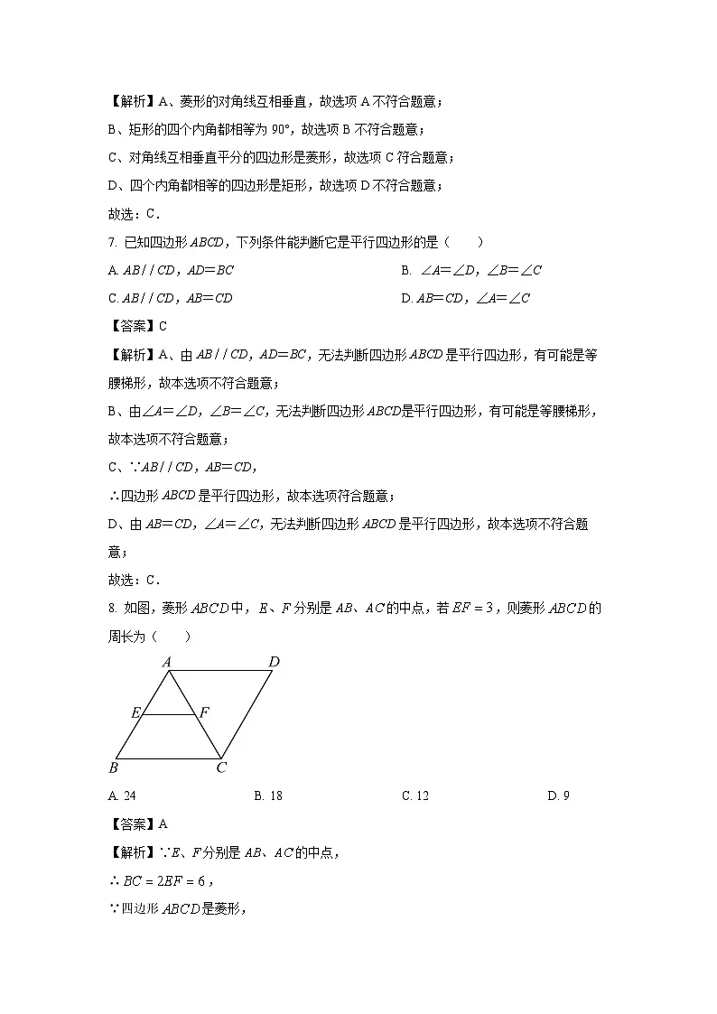 新疆维吾尔自治区吐鲁番市2023-2024学年八年级下学期期中考试数学试卷（解析版）第3页