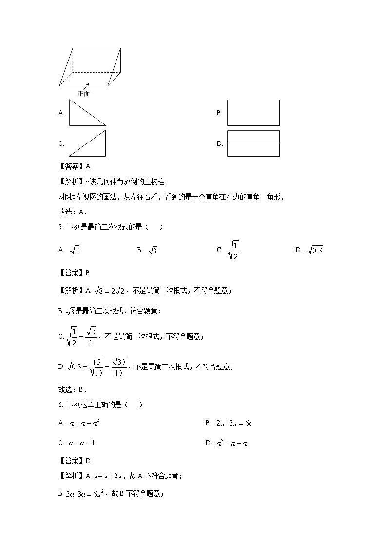 广西壮族自治区钦州市2025年中考一模数学试卷（解析版）第2页