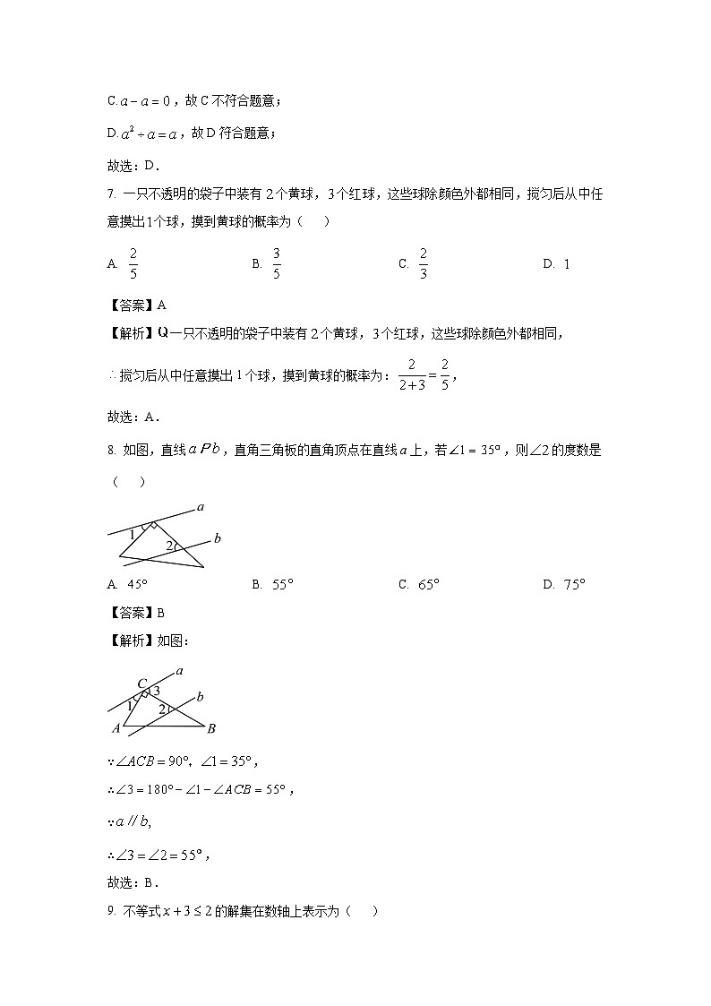 广西壮族自治区钦州市2025年中考一模数学试卷（解析版）第3页