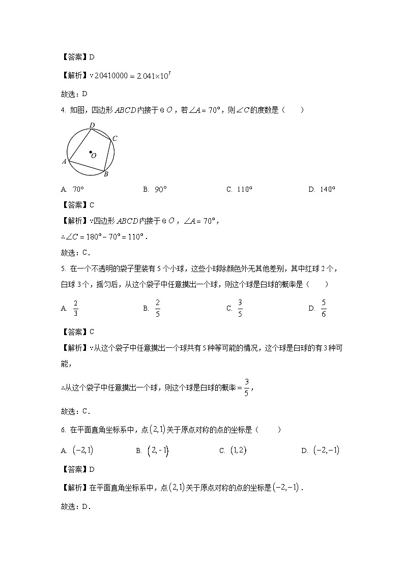 广西壮族自治区南宁市部分学校2024年九年级一模考试模拟数学试卷（解析版）第2页