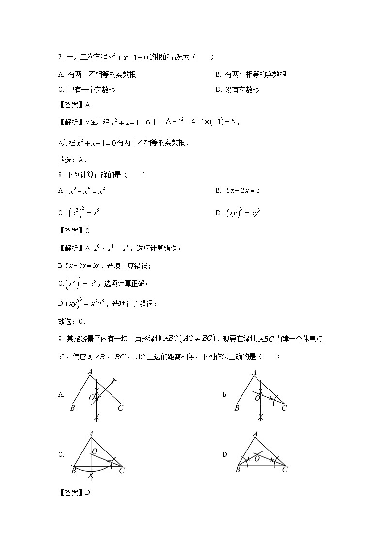 广西壮族自治区南宁市部分学校2024年九年级一模考试模拟数学试卷（解析版）第3页