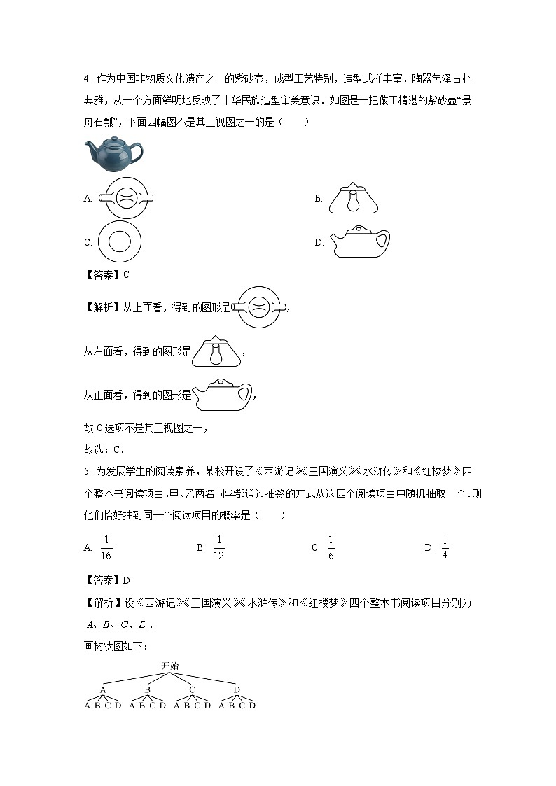 广西壮族自治区南宁市2025年初中学业水平模拟考试数学试卷（解析版）第2页
