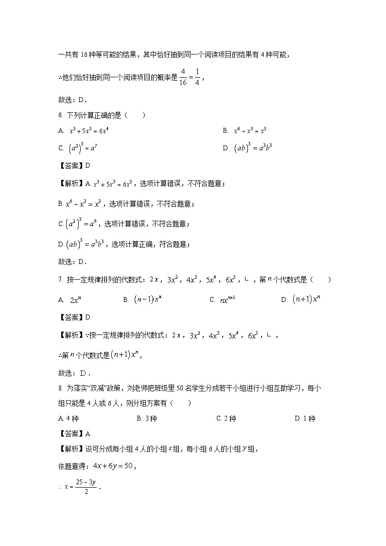 广西壮族自治区南宁市2025年初中学业水平模拟考试数学试卷（解析版）第3页