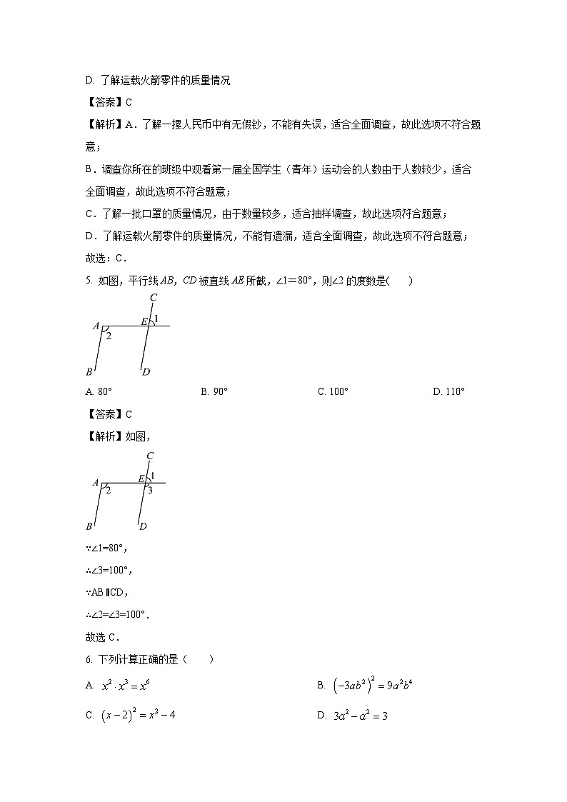 广西2024年初中学业水平模拟考试模拟预测题数学试卷（解析版）第2页
