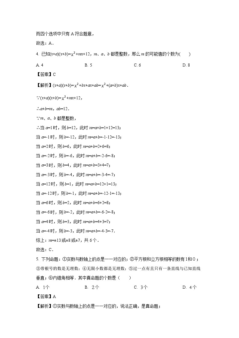 河南省新乡市辉县市2024-2025学年八年级上学期期末考试数学试卷（解析版）第2页