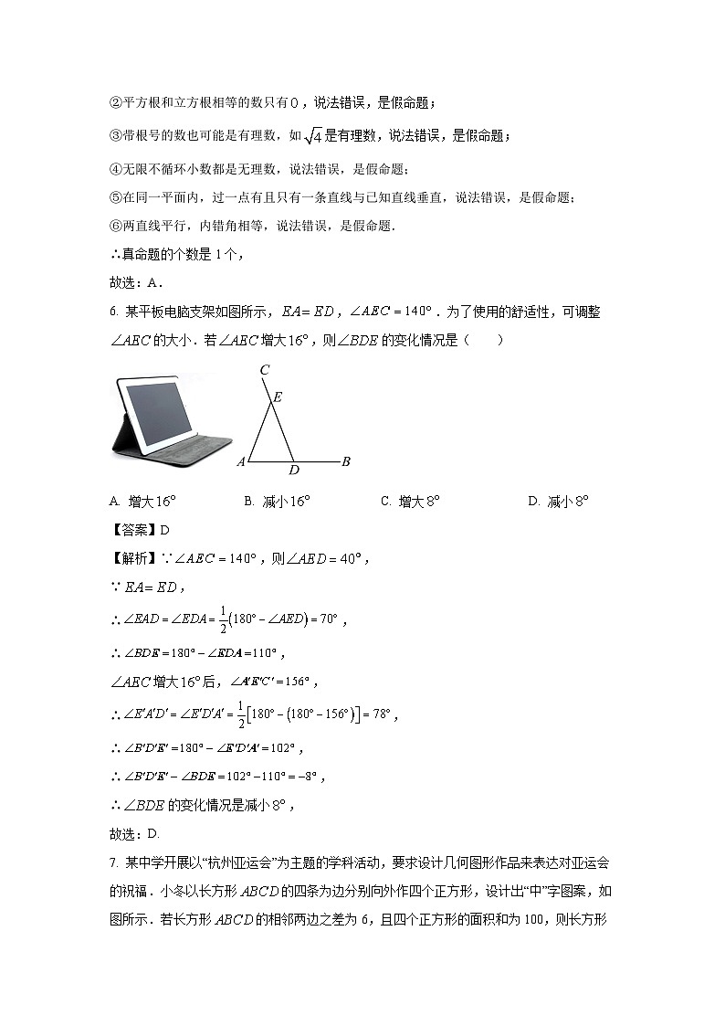 河南省新乡市辉县市2024-2025学年八年级上学期期末考试数学试卷（解析版）第3页