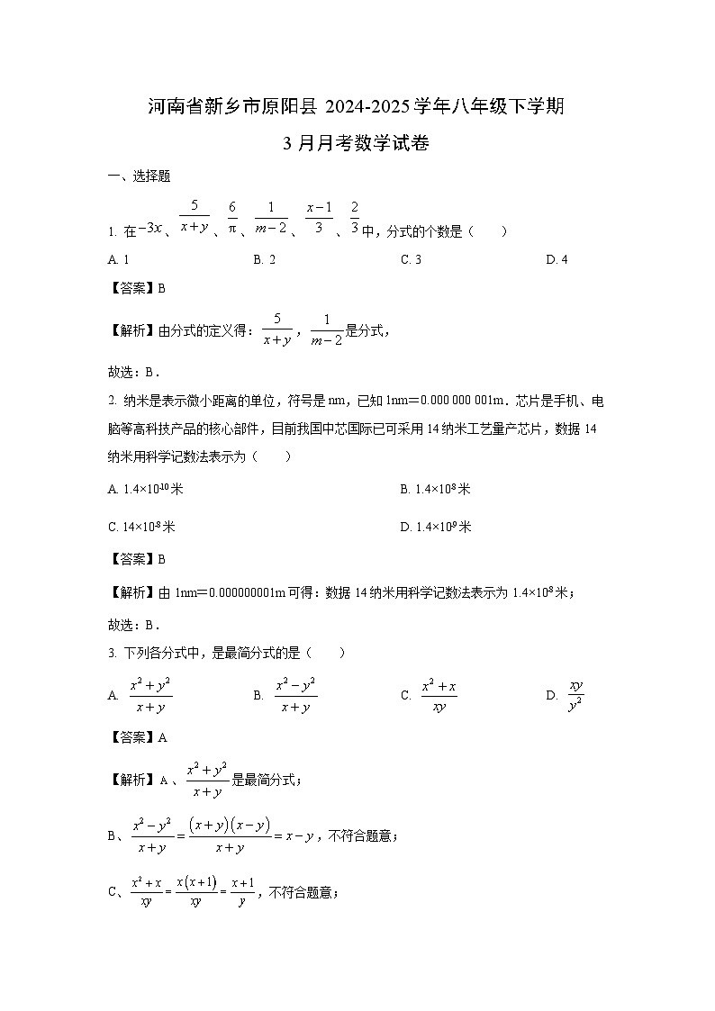 河南省新乡市原阳县2024-2025学年八年级下学期3月月考数学试卷（解析版）第1页