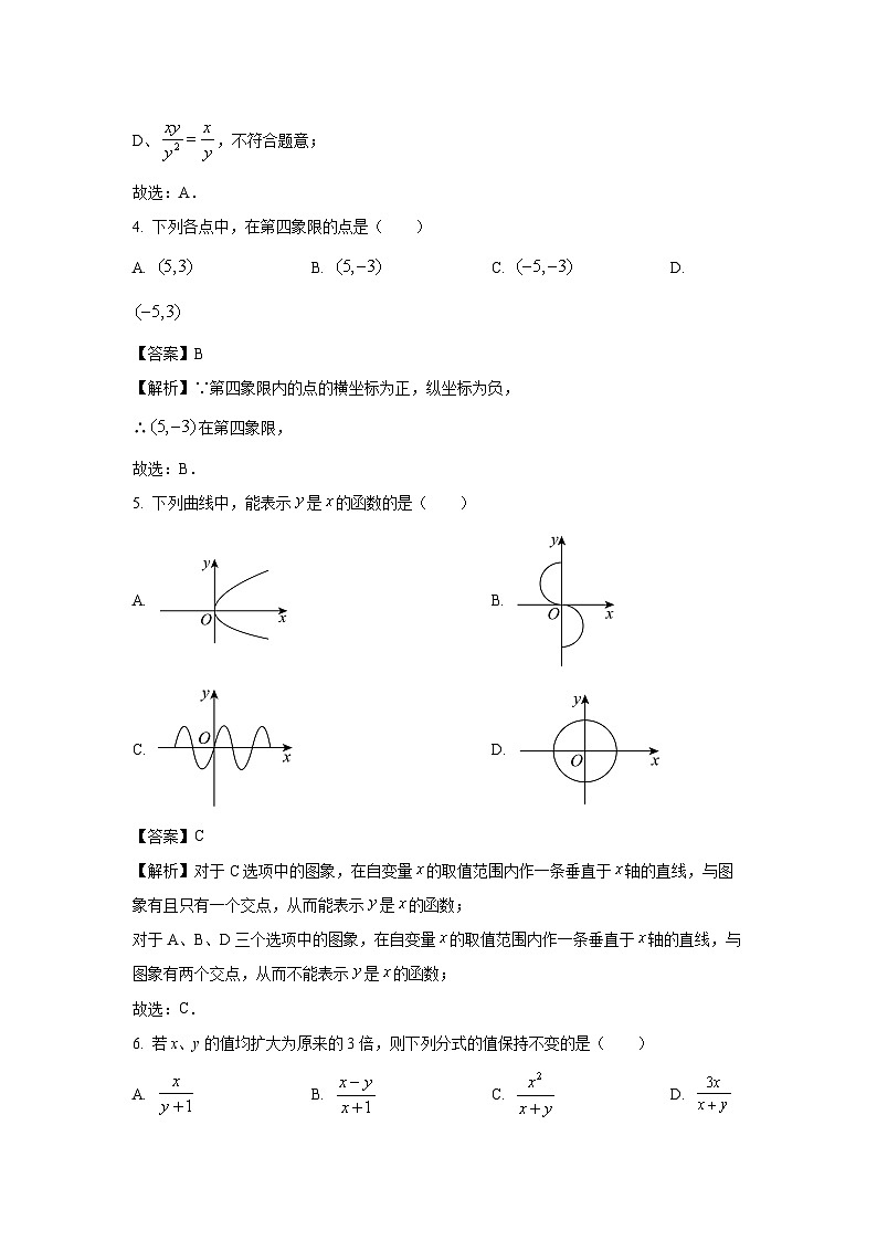 河南省新乡市原阳县2024-2025学年八年级下学期3月月考数学试卷（解析版）第2页