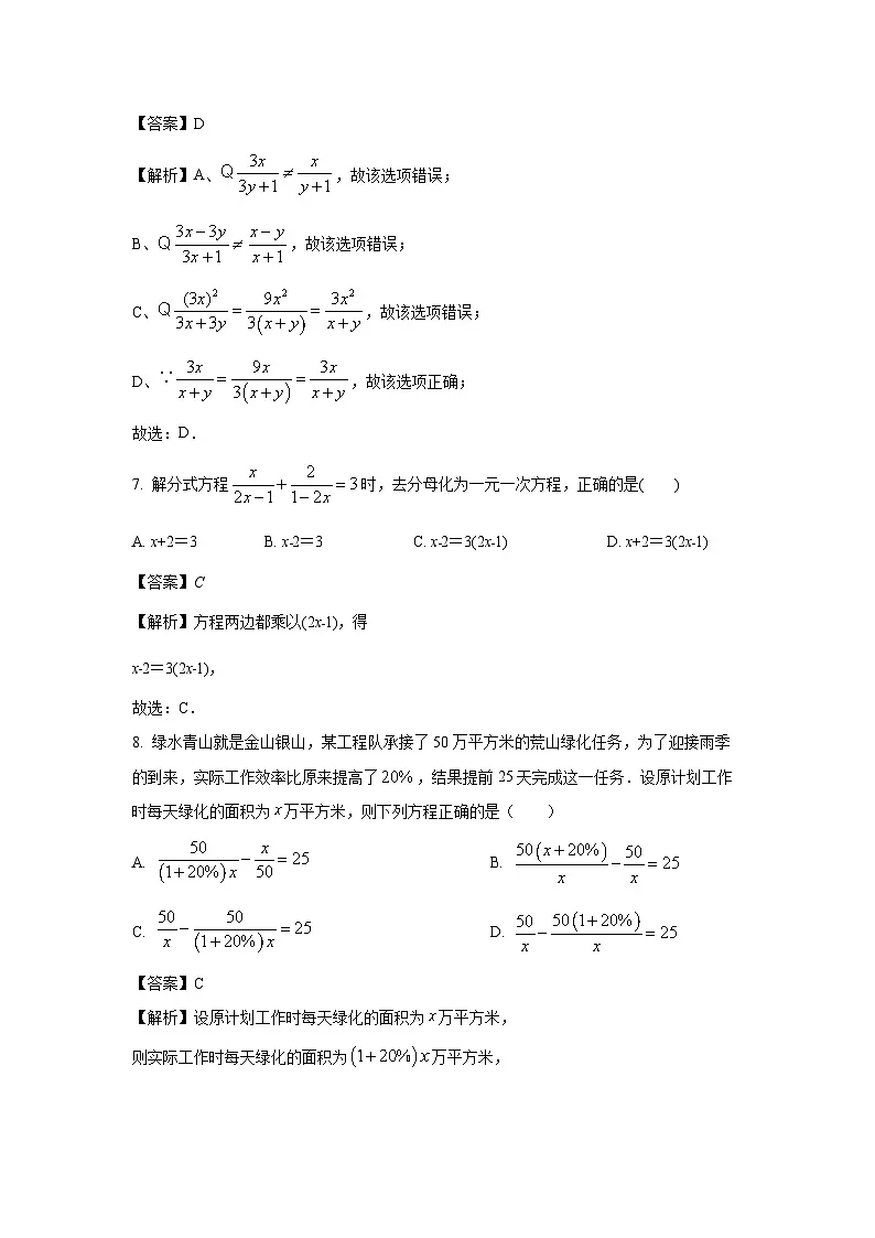 河南省新乡市原阳县2024-2025学年八年级下学期3月月考数学试卷（解析版）第3页