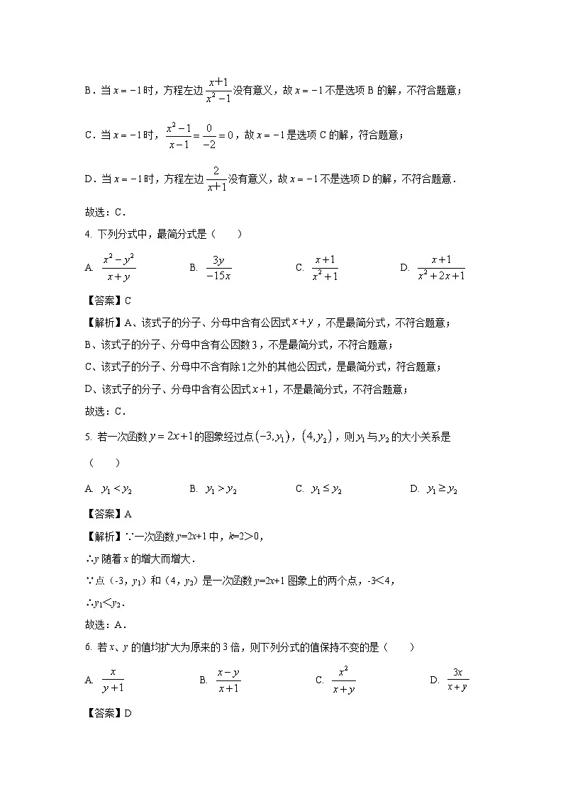 河南省南阳市卧龙区2024-2025学年八年级下学期3月两校联考数学试卷（解析版）第2页