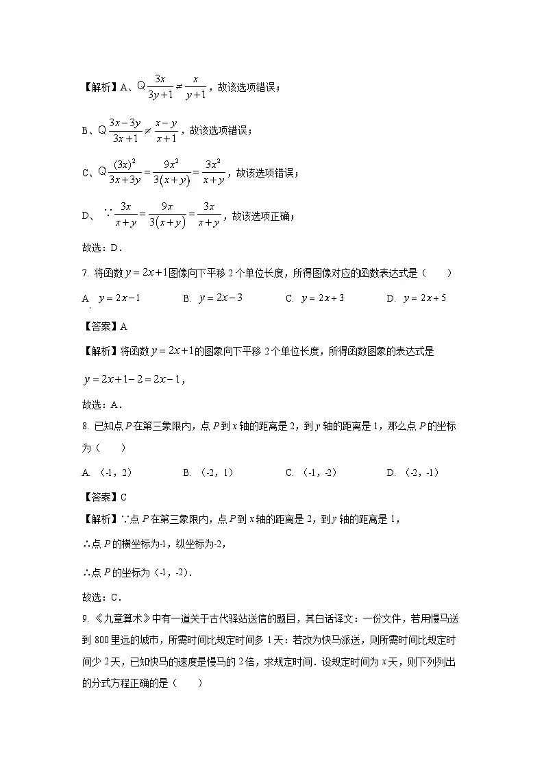河南省南阳市卧龙区2024-2025学年八年级下学期3月两校联考数学试卷（解析版）第3页