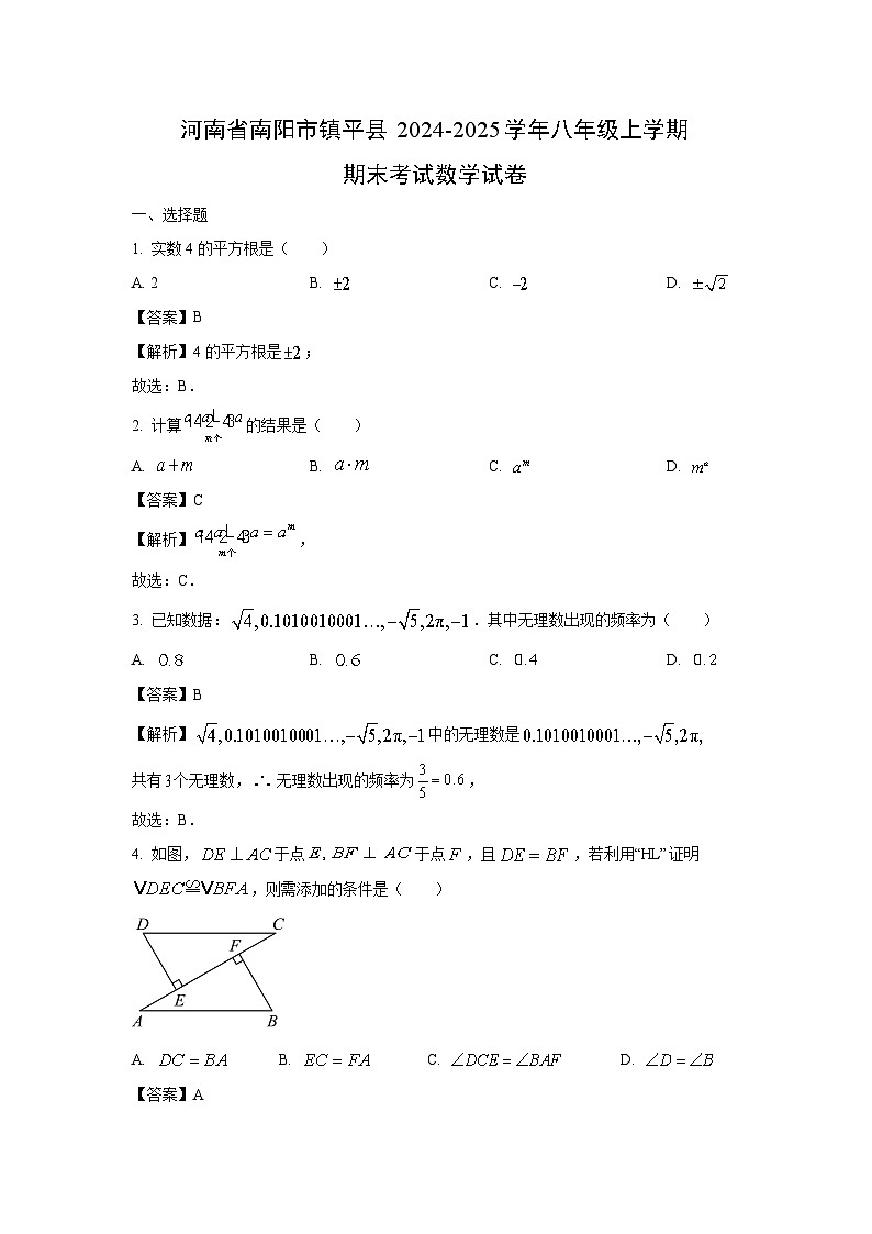 河南省南阳市镇平县2024-2025学年八年级上学期期末考试数学试卷（解析版）第1页