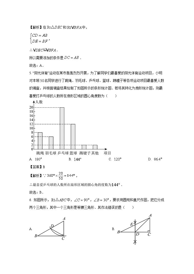 河南省南阳市镇平县2024-2025学年八年级上学期期末考试数学试卷（解析版）第2页