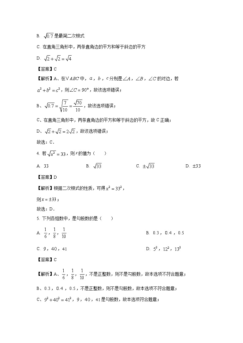 河南省商丘、济源市部分学校2024-2025学年八年级下学期阶段性评价数学试卷（解析版）第2页