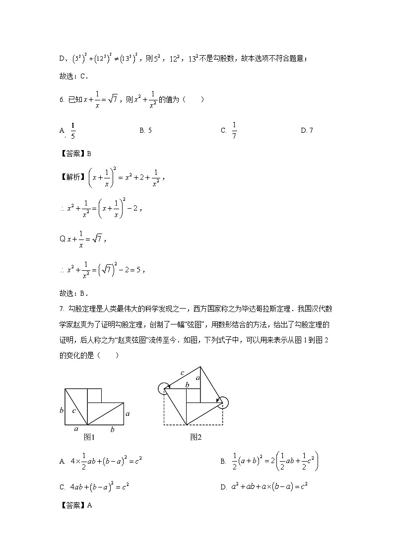 河南省商丘、济源市部分学校2024-2025学年八年级下学期阶段性评价数学试卷（解析版）第3页