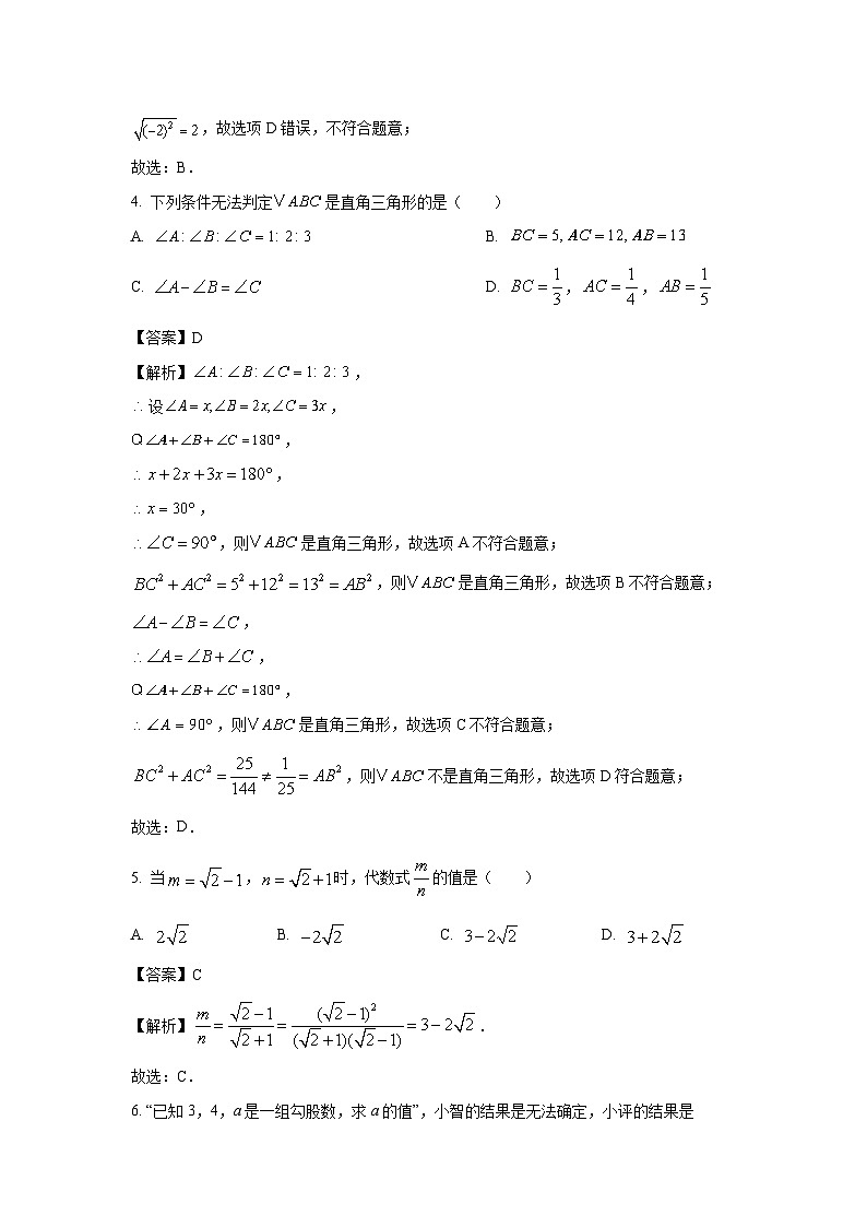 河南省安阳市滑县创新考试2024-2025学年八年级下学期3月月考数学试卷（解析版）第2页