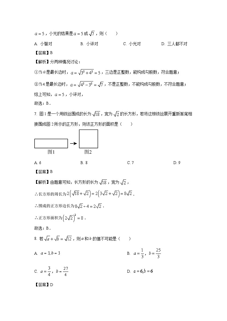 河南省安阳市滑县创新考试2024-2025学年八年级下学期3月月考数学试卷（解析版）第3页