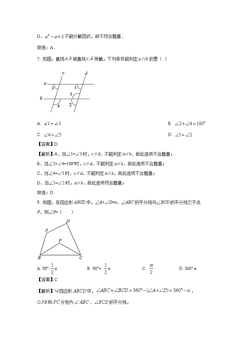 江苏省徐州市丰县2023-2024学年七年级下学期期中模拟数学试卷（解析版）第3页