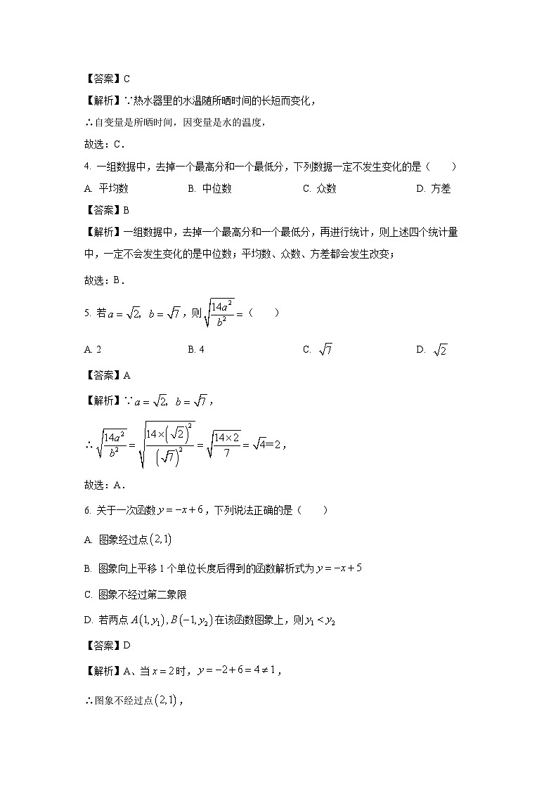 河北省石家庄市辛集市2023-2024学年八年级下学期期末考试数学试卷第2页