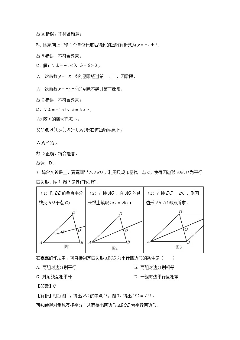 河北省石家庄市辛集市2023-2024学年八年级下学期期末考试数学试卷第3页