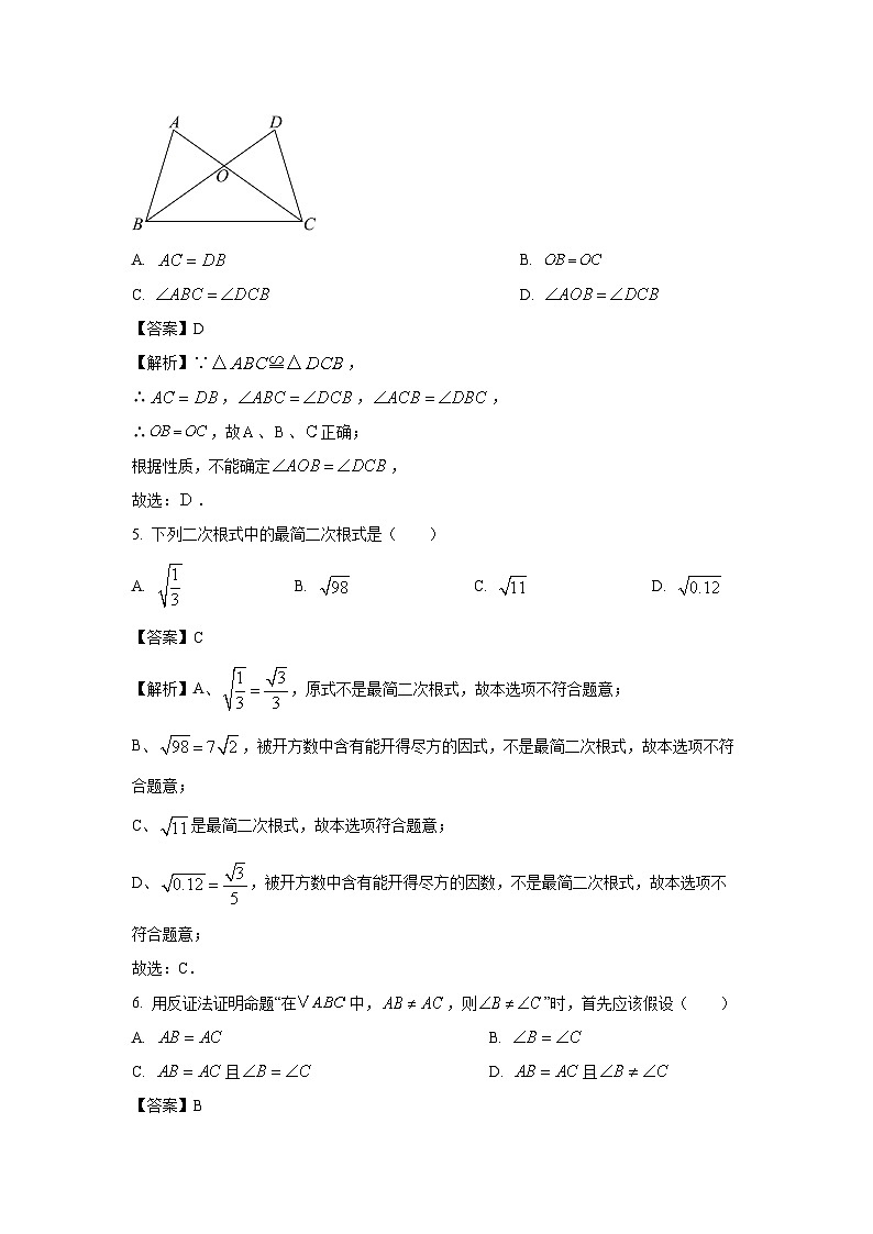 河北省沧州市任丘市2024-2025学年八年级上学期期末考试数学试卷（解析版）第2页