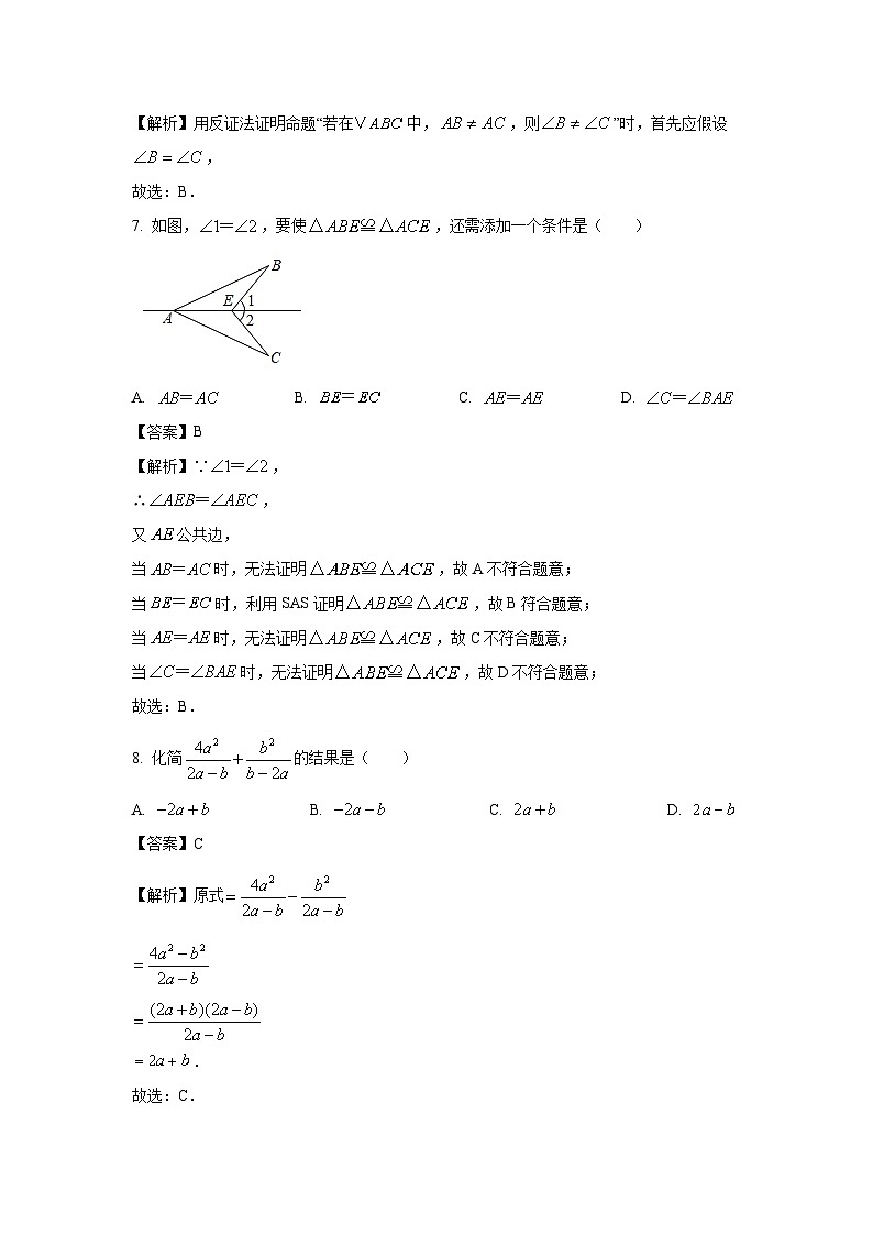 河北省沧州市任丘市2024-2025学年八年级上学期期末考试数学试卷（解析版）第3页