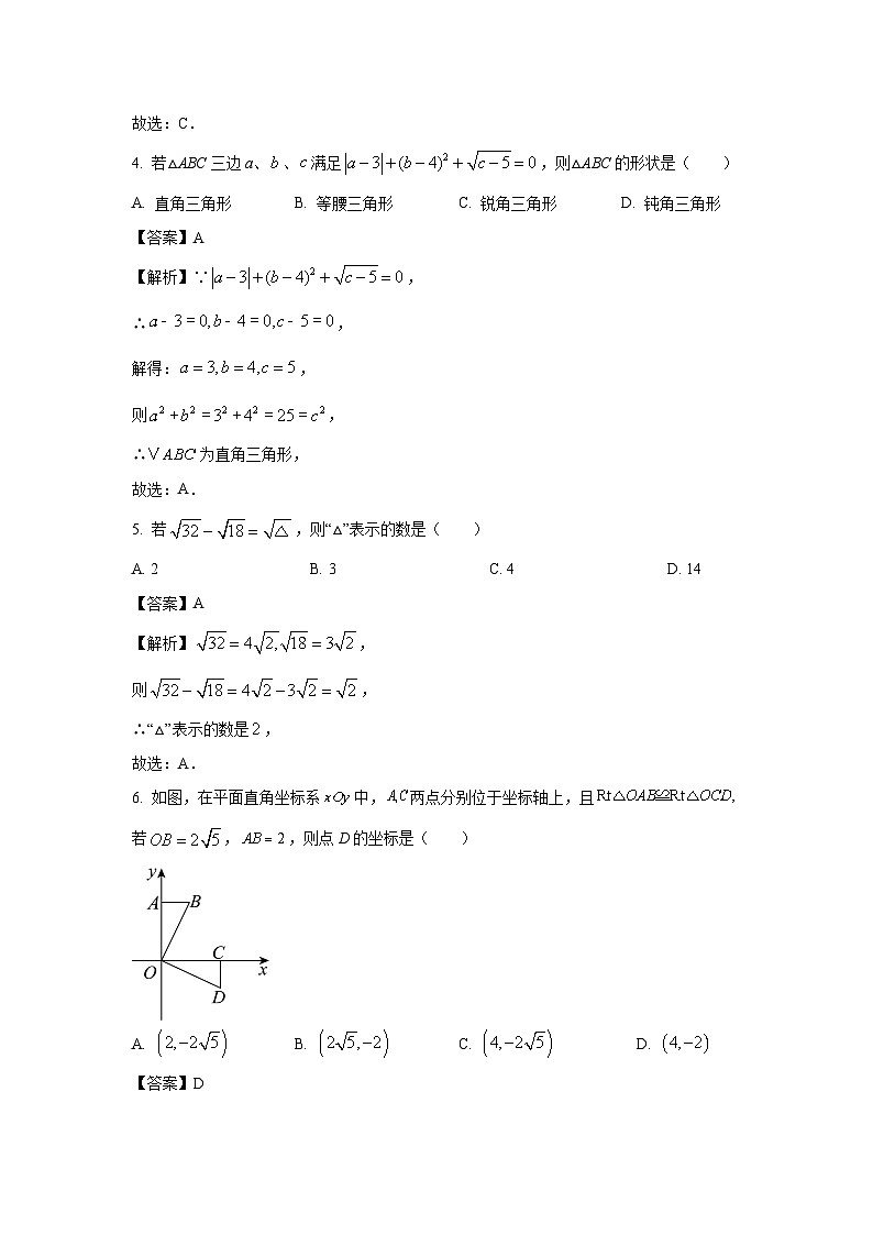 河北省廊坊市固安县2024-2025学年八年级下学期3月月考数学试卷（解析版）第2页