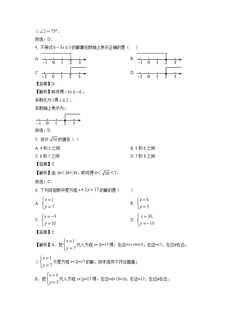 河北省保定市高阳县2023-2024学年七年级下学期期末数学试卷（解析版）第2页