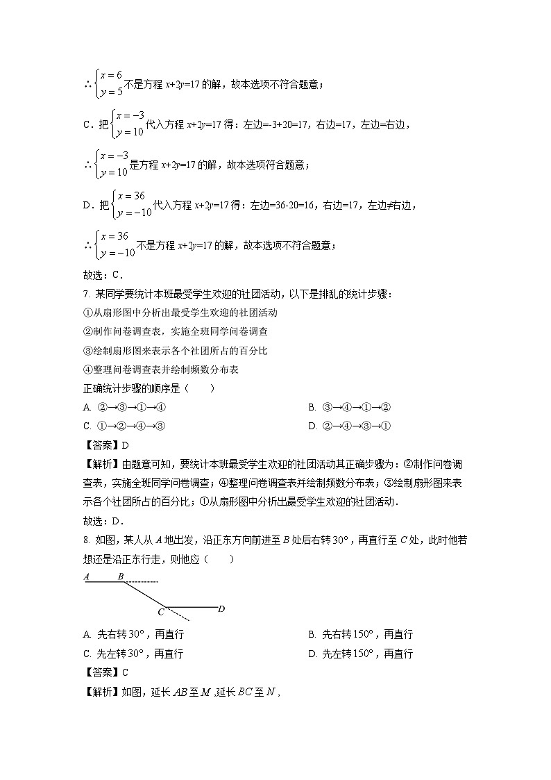 河北省保定市高阳县2023-2024学年七年级下学期期末数学试卷（解析版）第3页