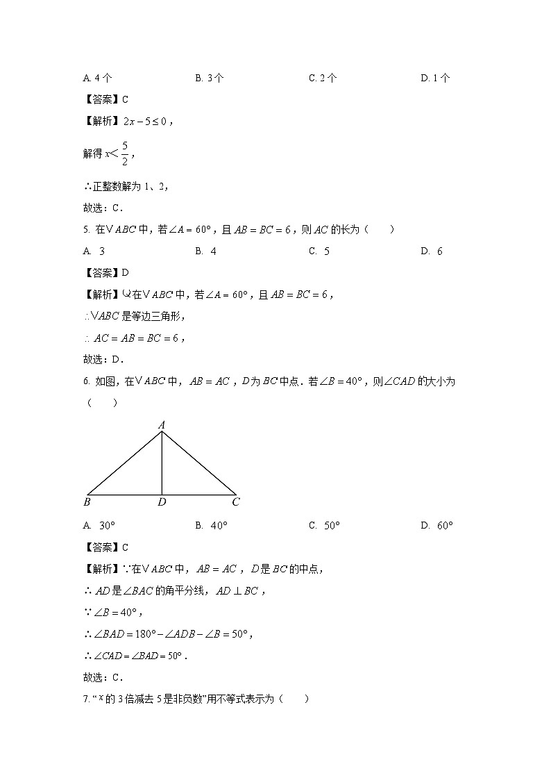 河北省保定市高碑店市2024-2025学年八年级下学期3月月考数学试卷（解析版）第2页