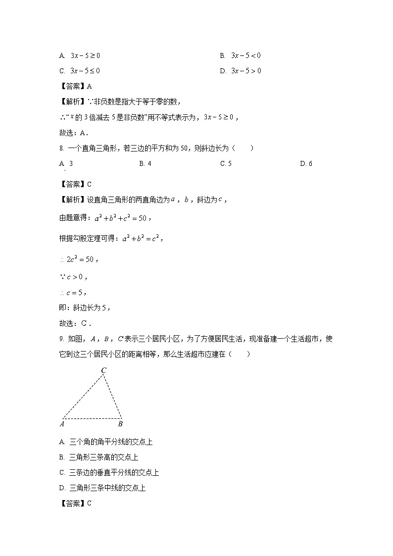 河北省保定市高碑店市2024-2025学年八年级下学期3月月考数学试卷（解析版）第3页