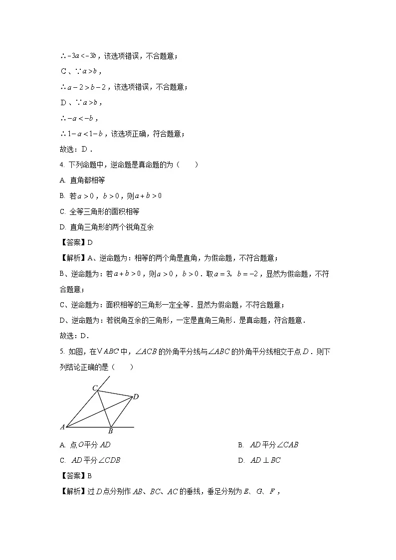 江西省吉安市2024-2025学年八年级下学期第一次阶段练习数学试卷（解析版）第2页