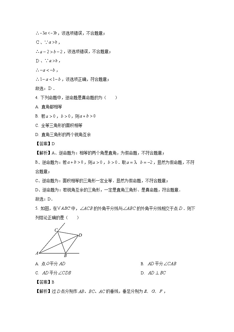 江西省吉安市2024-2025学年八年级下学期第一次阶段练习数学试卷（解析版）第2页