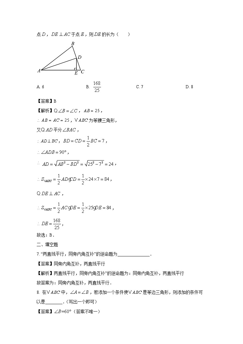 江西省南昌市南昌县城区学校2024-2025学年八年级下学期3月月考数学试卷（解析版）第3页