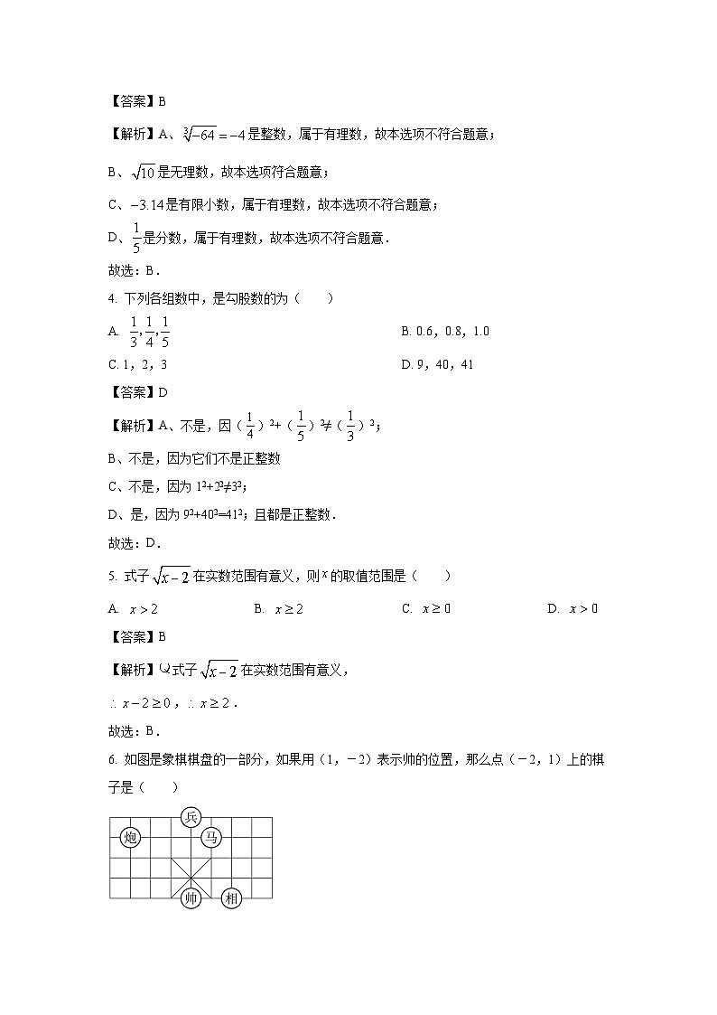 江苏省盐城市大丰区2024-2025学年八年级上学期期末考试数学试卷（解析版）第2页