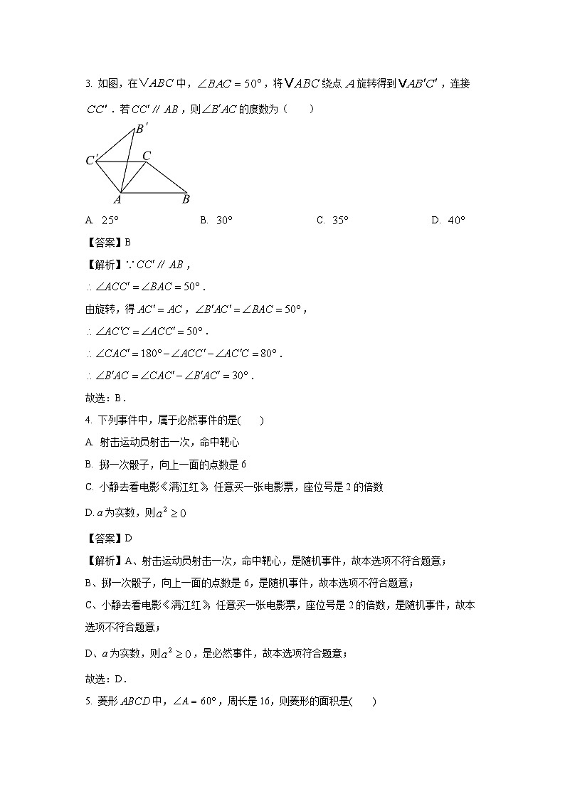 江苏省淮安市涟水县2024-2025学年八年级下学期3月月考数学试卷（解析版）第2页