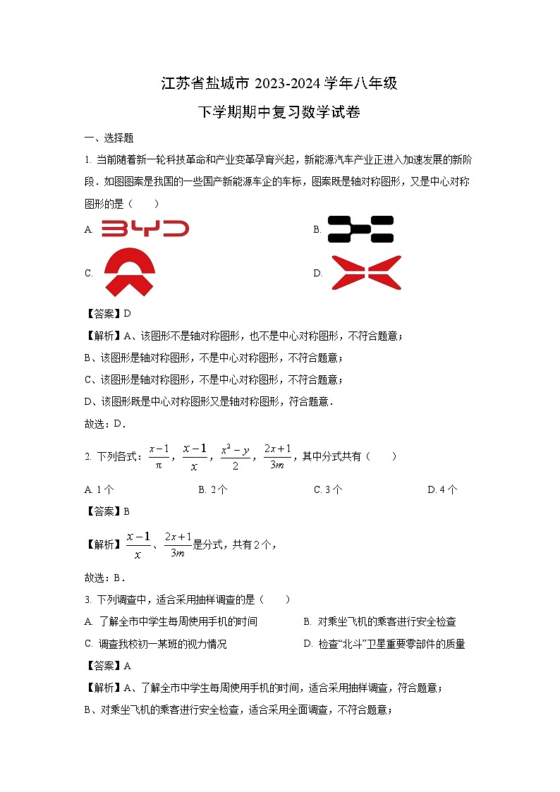 江苏省盐城市2023-2024学年八年级下学期期中复习数学试卷（解析版）第1页