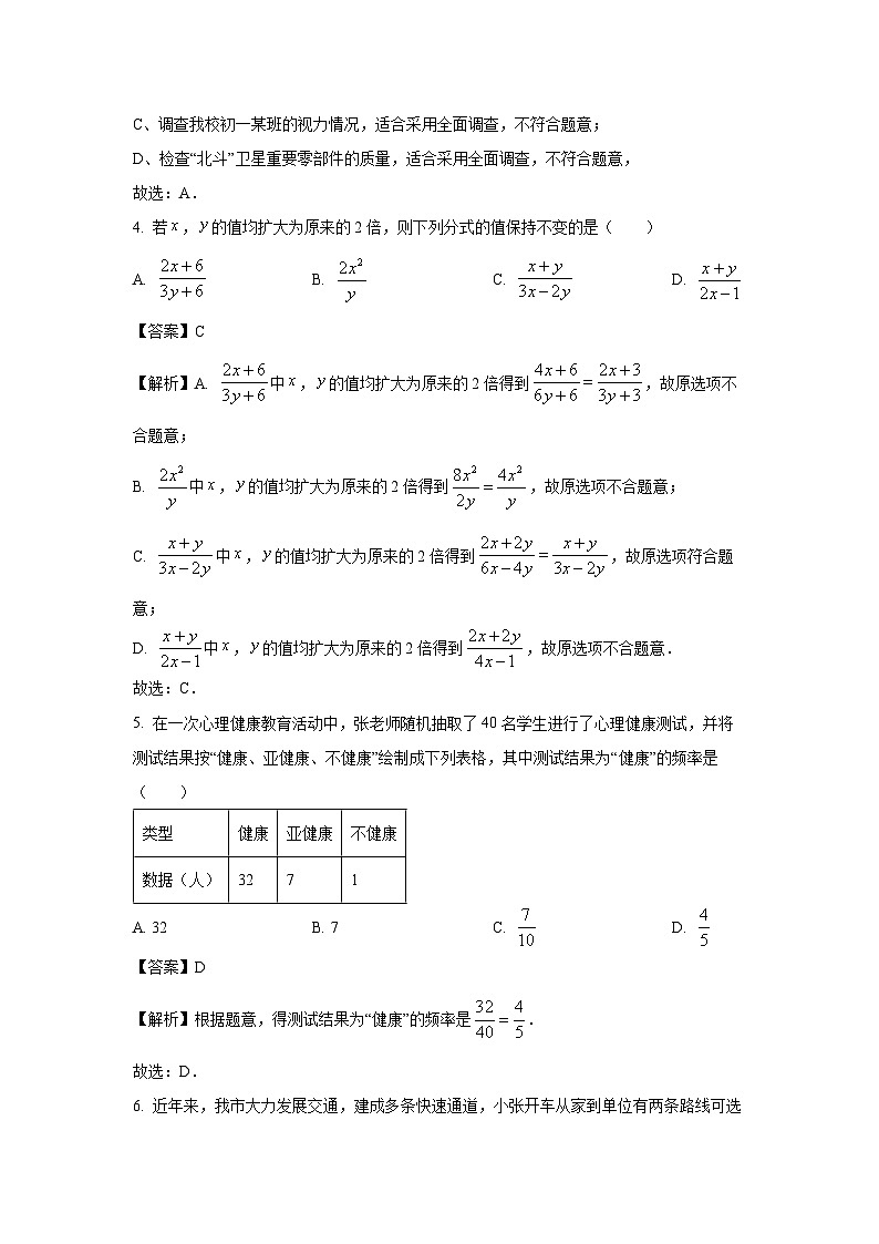 江苏省盐城市2023-2024学年八年级下学期期中复习数学试卷（解析版）第2页