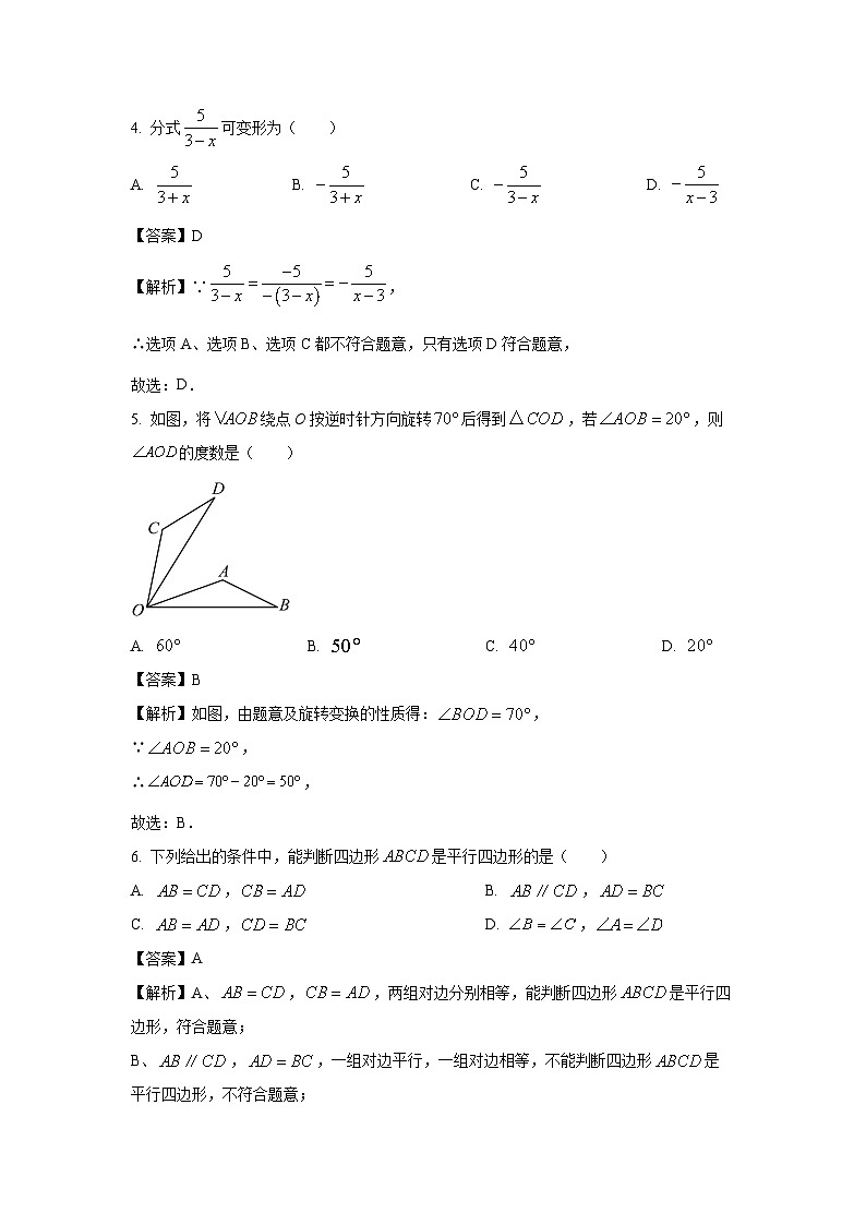 江苏省徐州市丰县2023-2024学年八年级下学期4月期中考试数学试卷（解析版）第2页