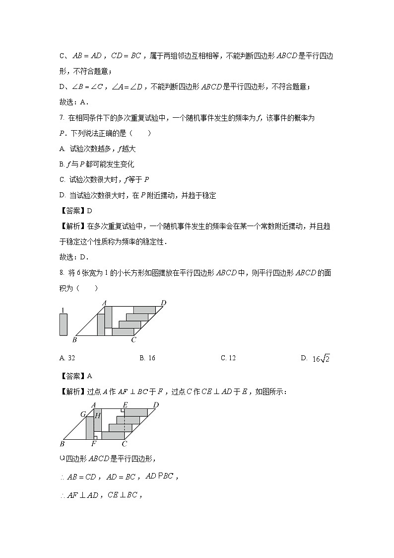 江苏省徐州市丰县2023-2024学年八年级下学期4月期中考试数学试卷（解析版）第3页