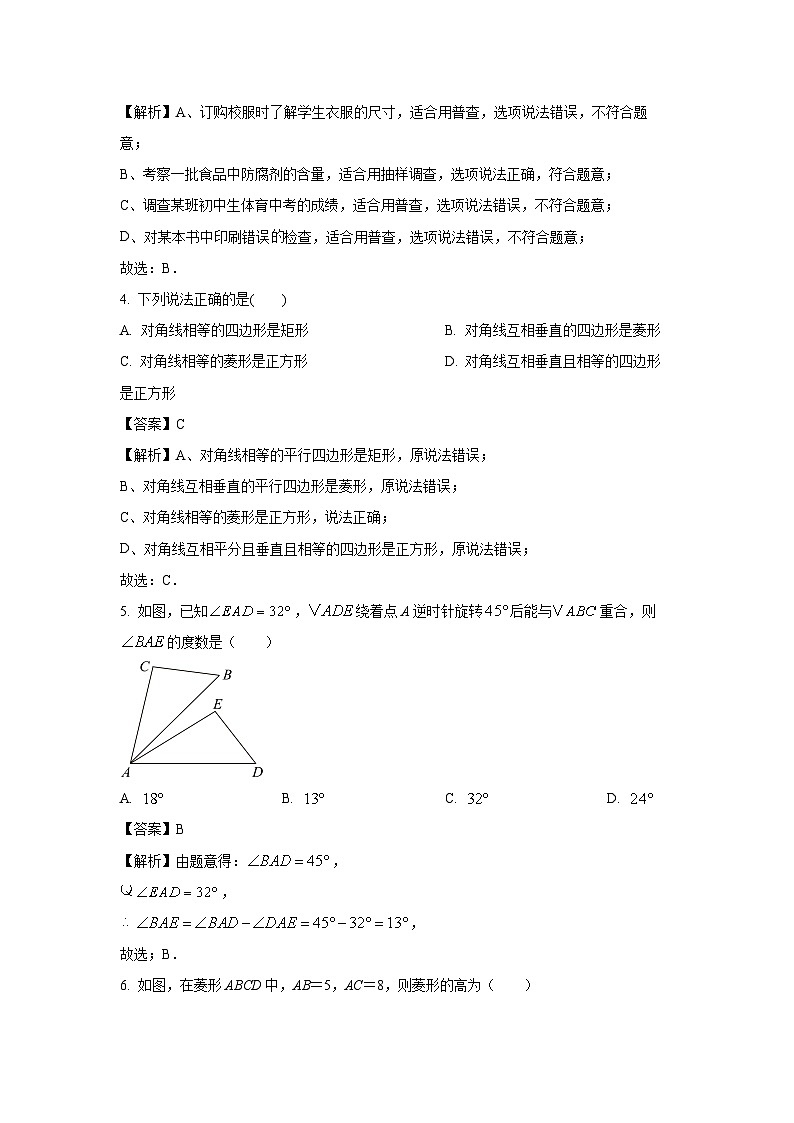 江苏省盐城市2024-2025学年八年级下学期3月月考数学试卷（解析版）第2页