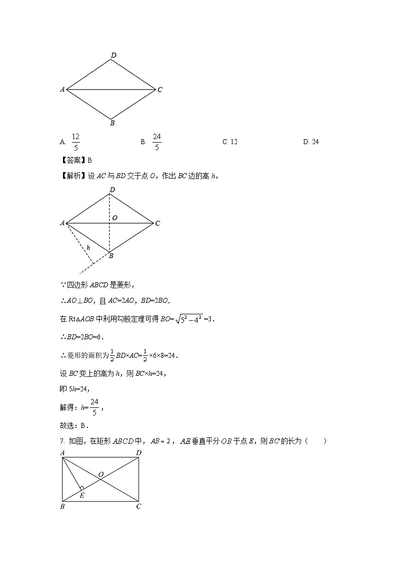 江苏省盐城市2024-2025学年八年级下学期3月月考数学试卷（解析版）第3页