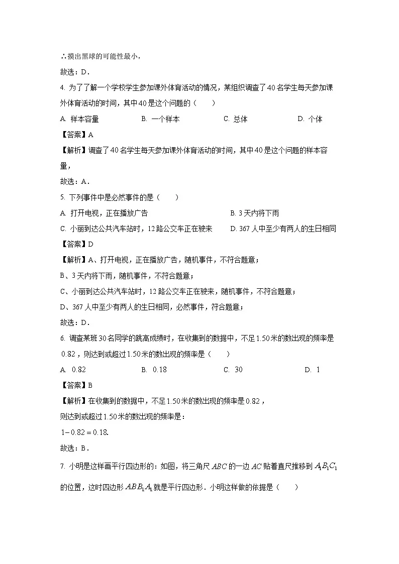 江苏省徐州市沛县2024-2025学年八年级下学期3月月考数学试卷（解析版）第2页