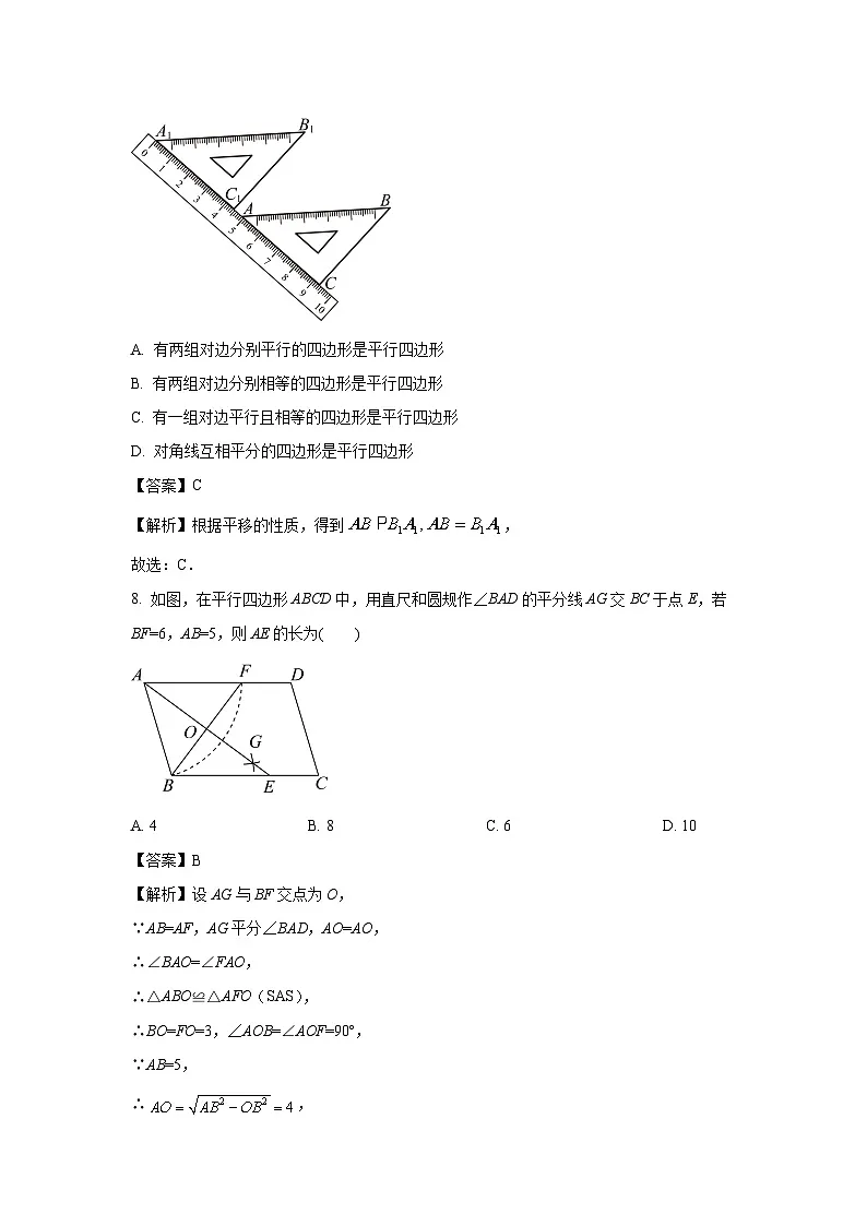 江苏省徐州市沛县2024-2025学年八年级下学期3月月考数学试卷（解析版）第3页
